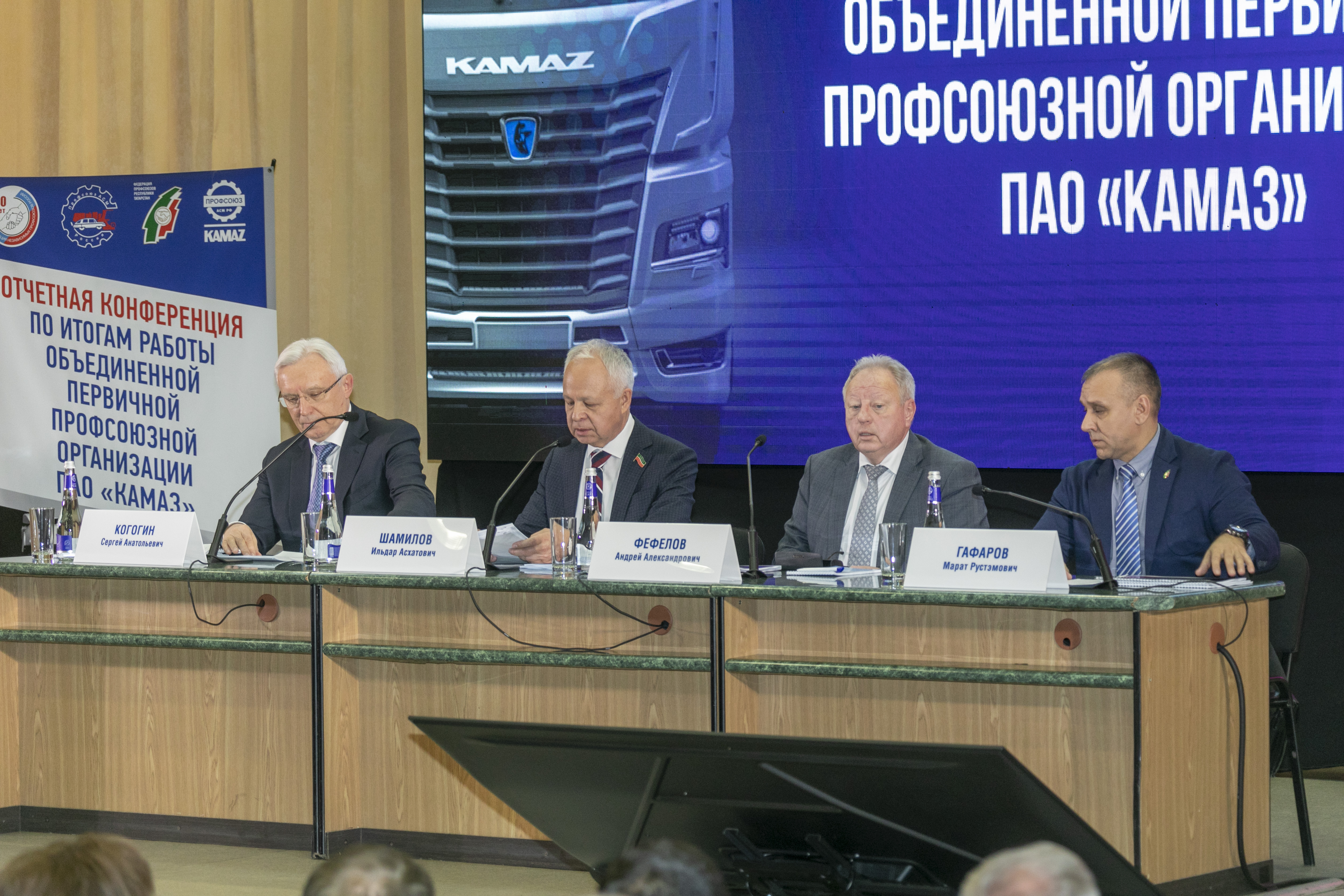 На «КАМАЗе» прошла профсоюзная конференция