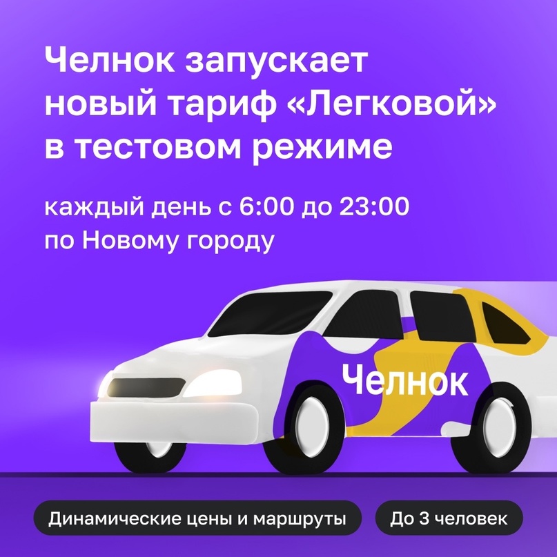 У проекта «Челнок» появились новинки